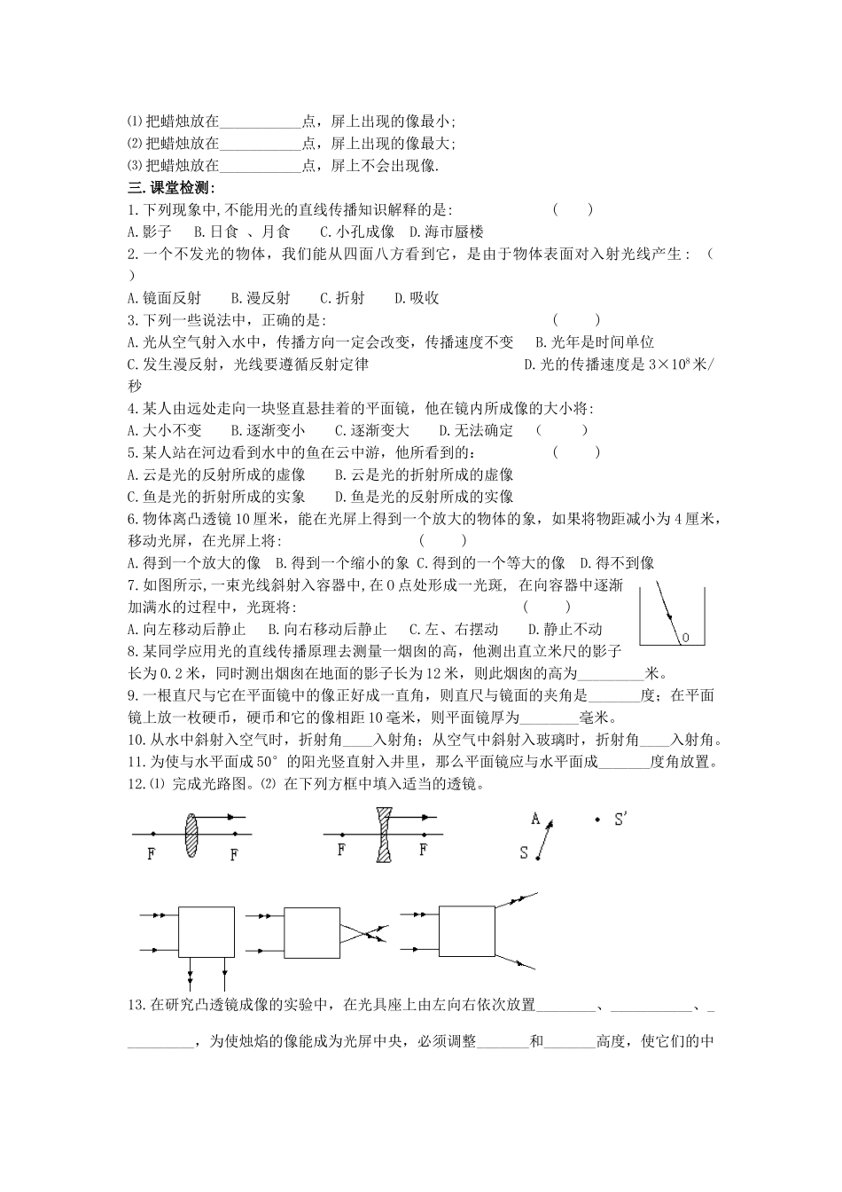 九年级物理 光学部分综合复习 苏教版试卷_第3页