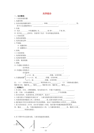九年级物理 光学部分综合复习 苏教版试卷