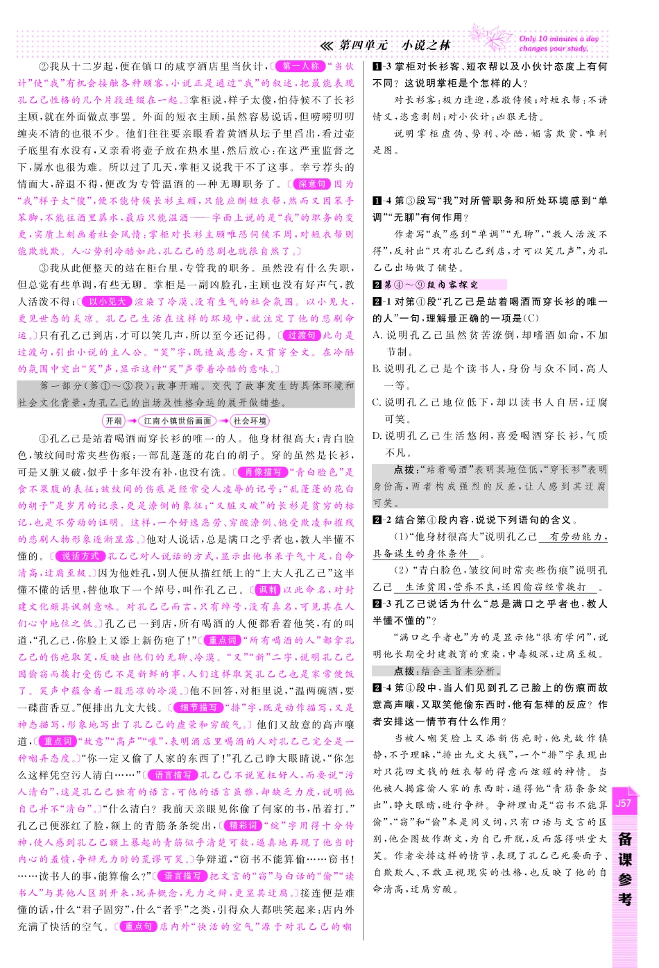 八年级语文下册 第4单元 小说之林备课参考(pdf) 苏教版 试题_第2页