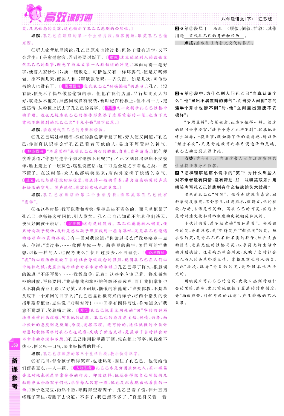 八年级语文下册 第4单元 小说之林备课参考(pdf) 苏教版 试题_第3页