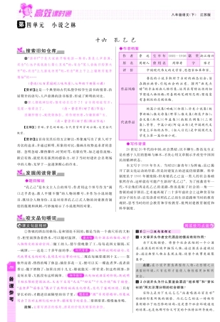 八年级语文下册 第4单元 小说之林备课参考(pdf) 苏教版 试题