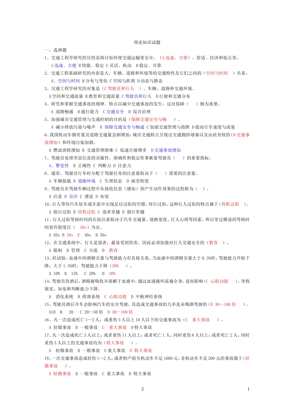 驾驶员技师考试理论知识试题_第1页