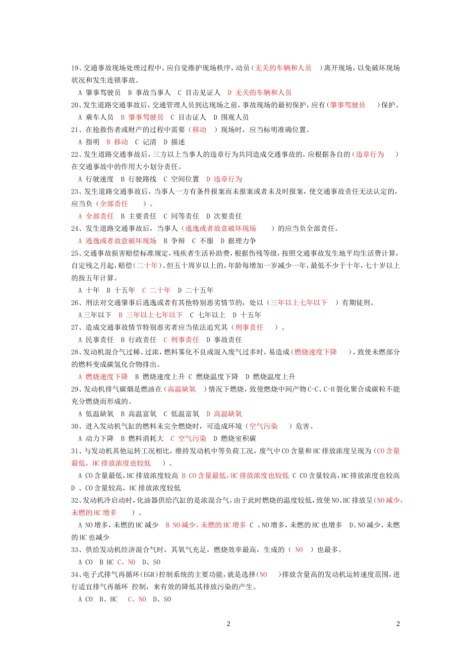 驾驶员技师考试理论知识试题_第2页