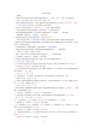 驾驶员技师考试理论知识试题