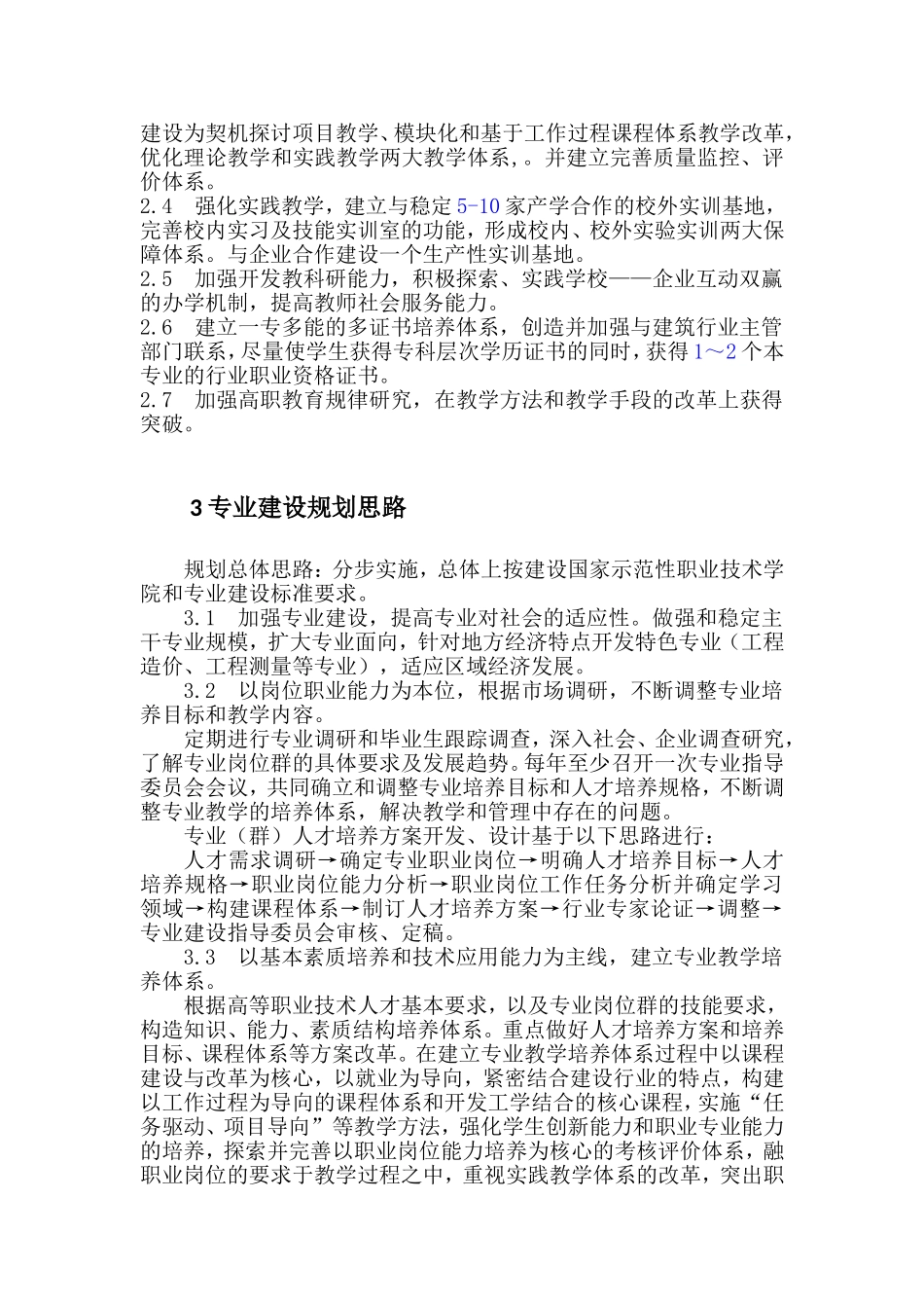 建筑工程系“十三五”专业建设与发展规划_第2页