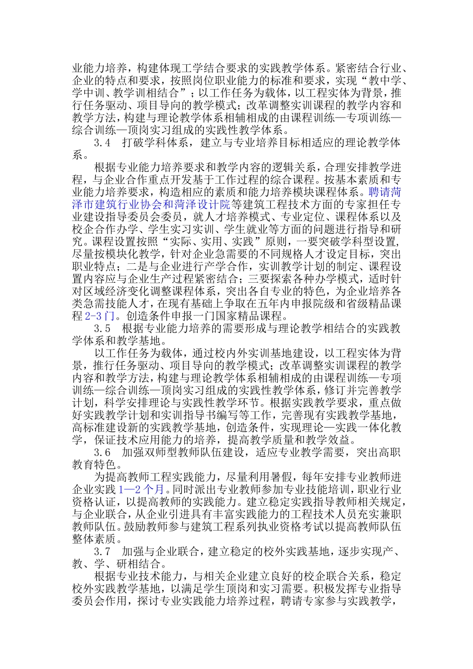 建筑工程系“十三五”专业建设与发展规划_第3页