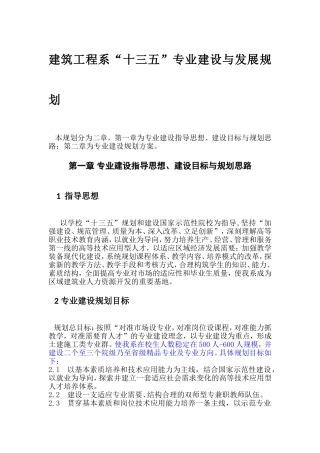 建筑工程系“十三五”专业建设与发展规划