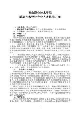 雕刻艺术设计专业人才培养方案(三年制)