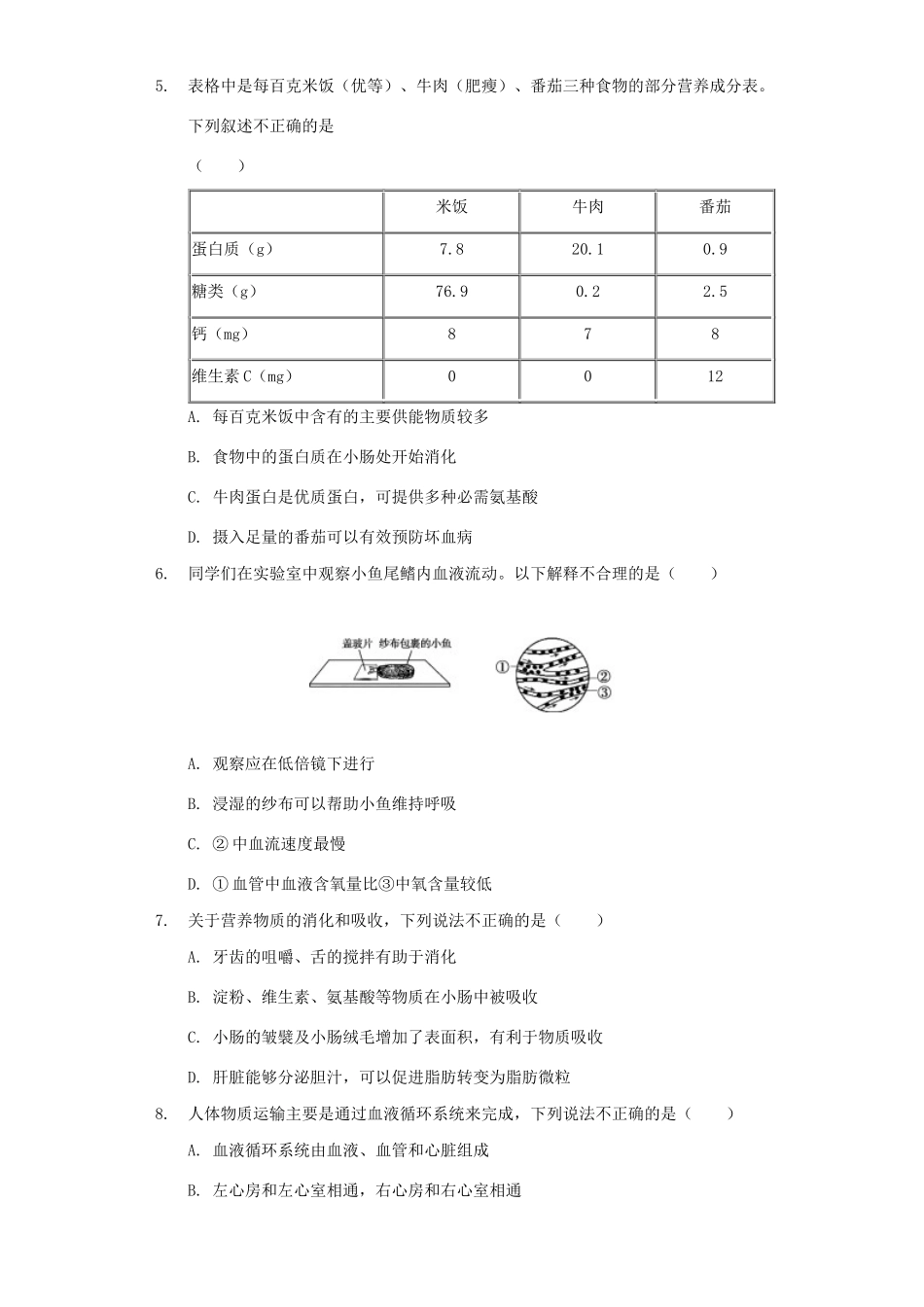 北京市朝阳区中考生物一模试卷(含解析) 试题_第2页