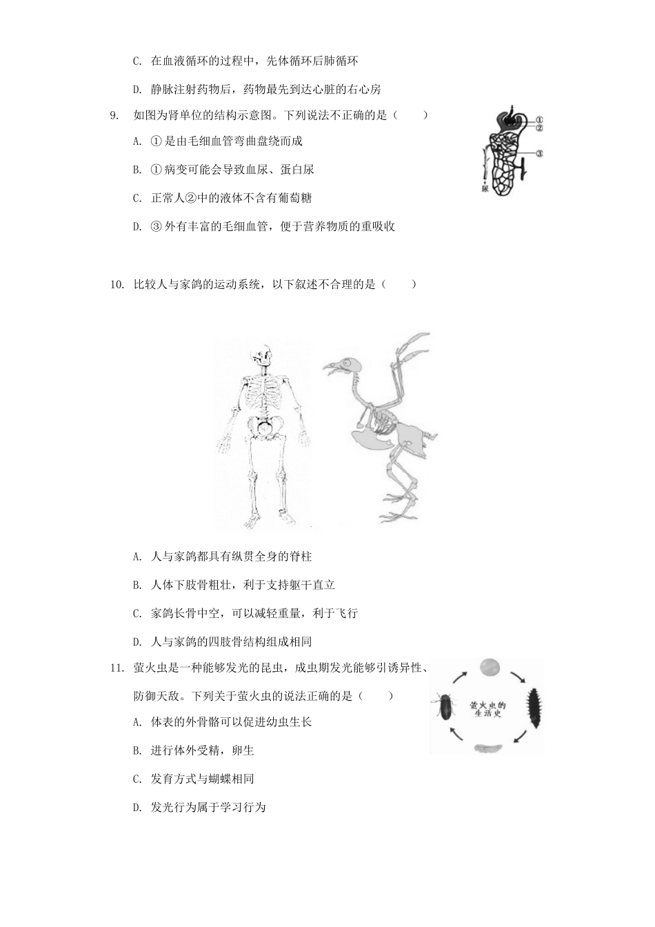 北京市朝阳区中考生物一模试卷(含解析) 试题_第3页