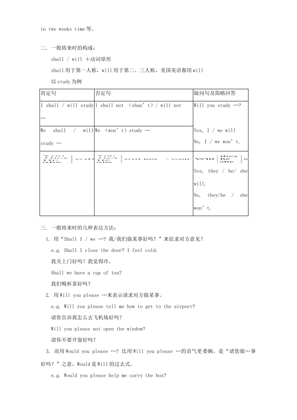 初三英语复习现在进行时、一般将来时 人教版 朗文 试题_第3页