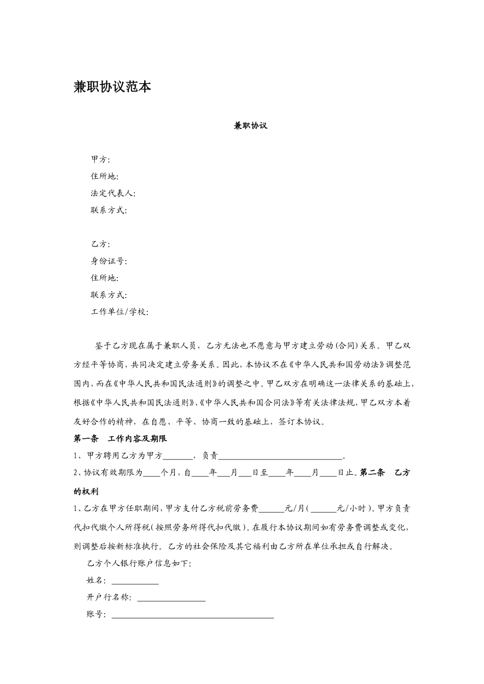 兼职协议范本_第1页