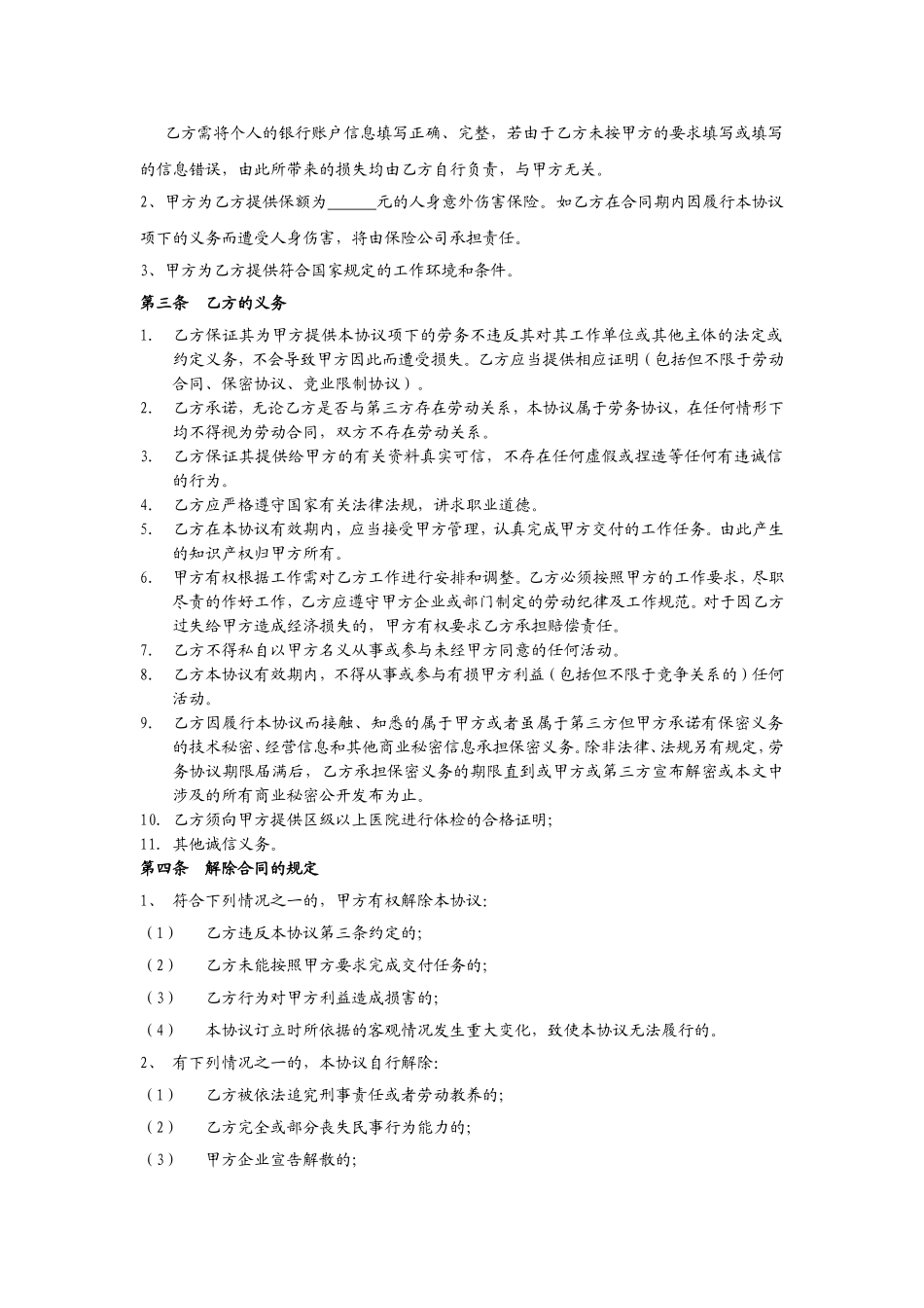 兼职协议范本_第2页