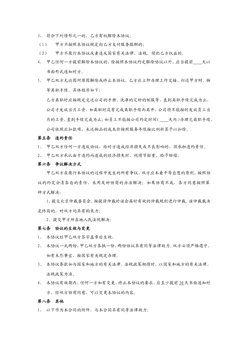 兼职协议范本_第3页