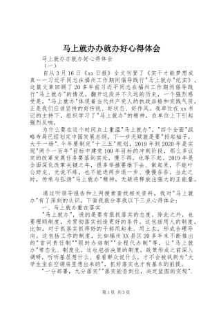 马上就办办就办好体会心得