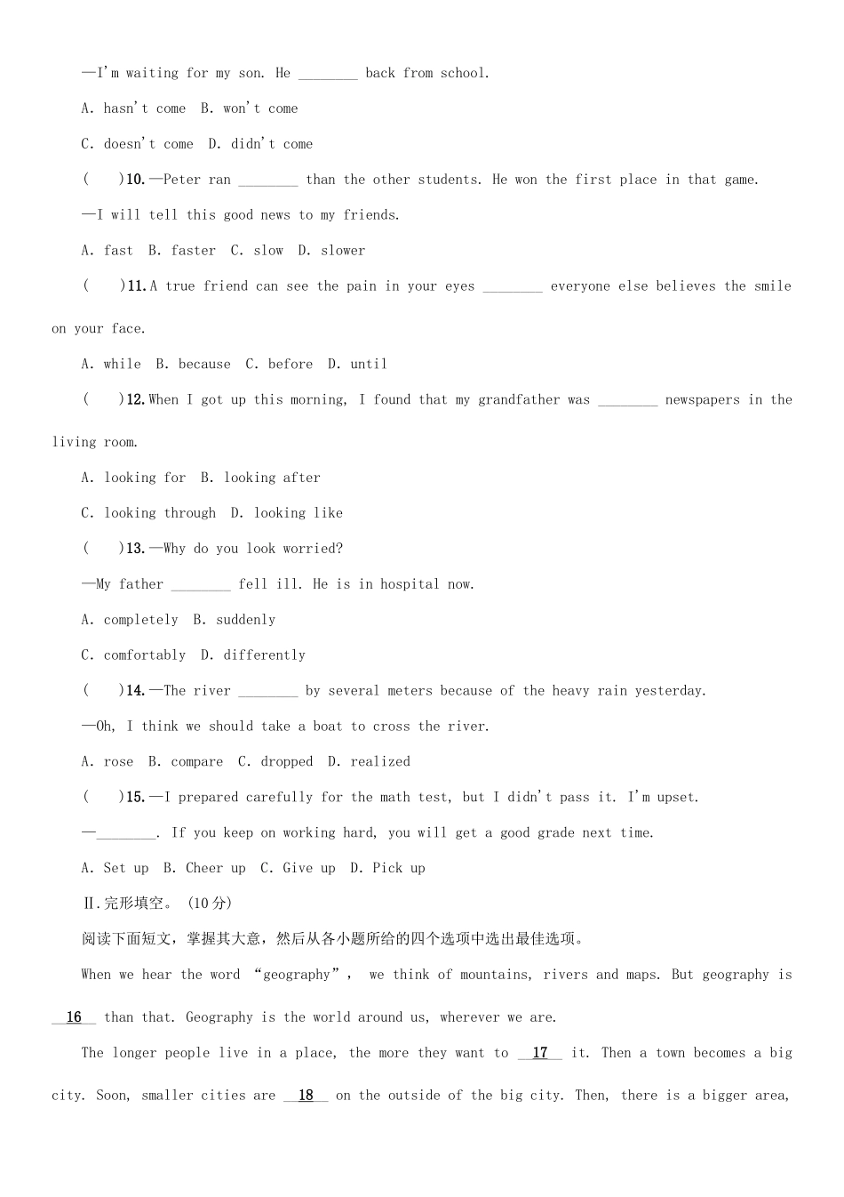 九年级 阶段综合检测(上) 人教新目标版试卷_第2页