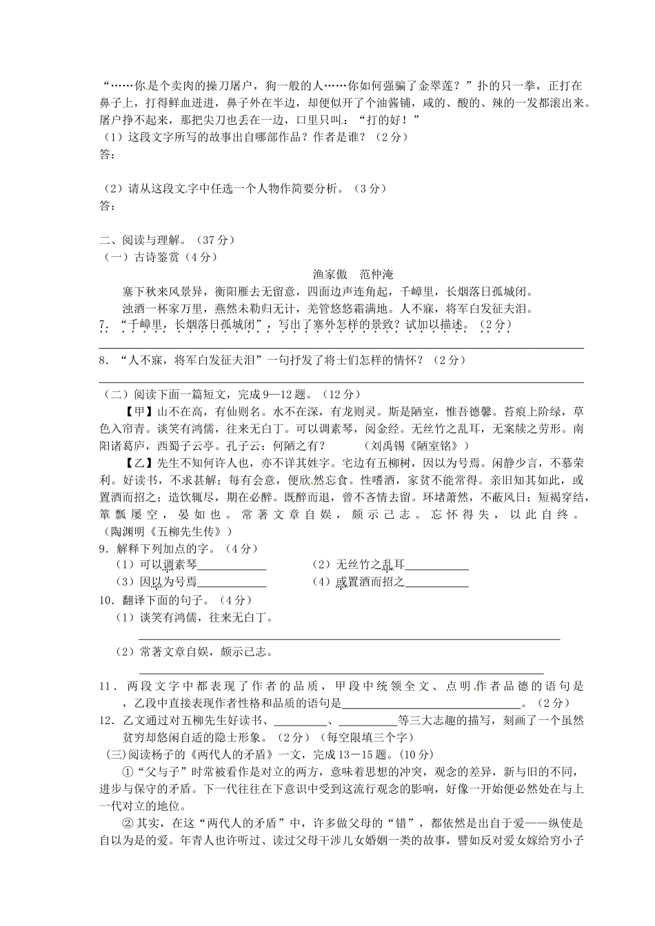 八年级语文下学期第一次阶段测试试题(无答案) 新人教版 试题_第2页