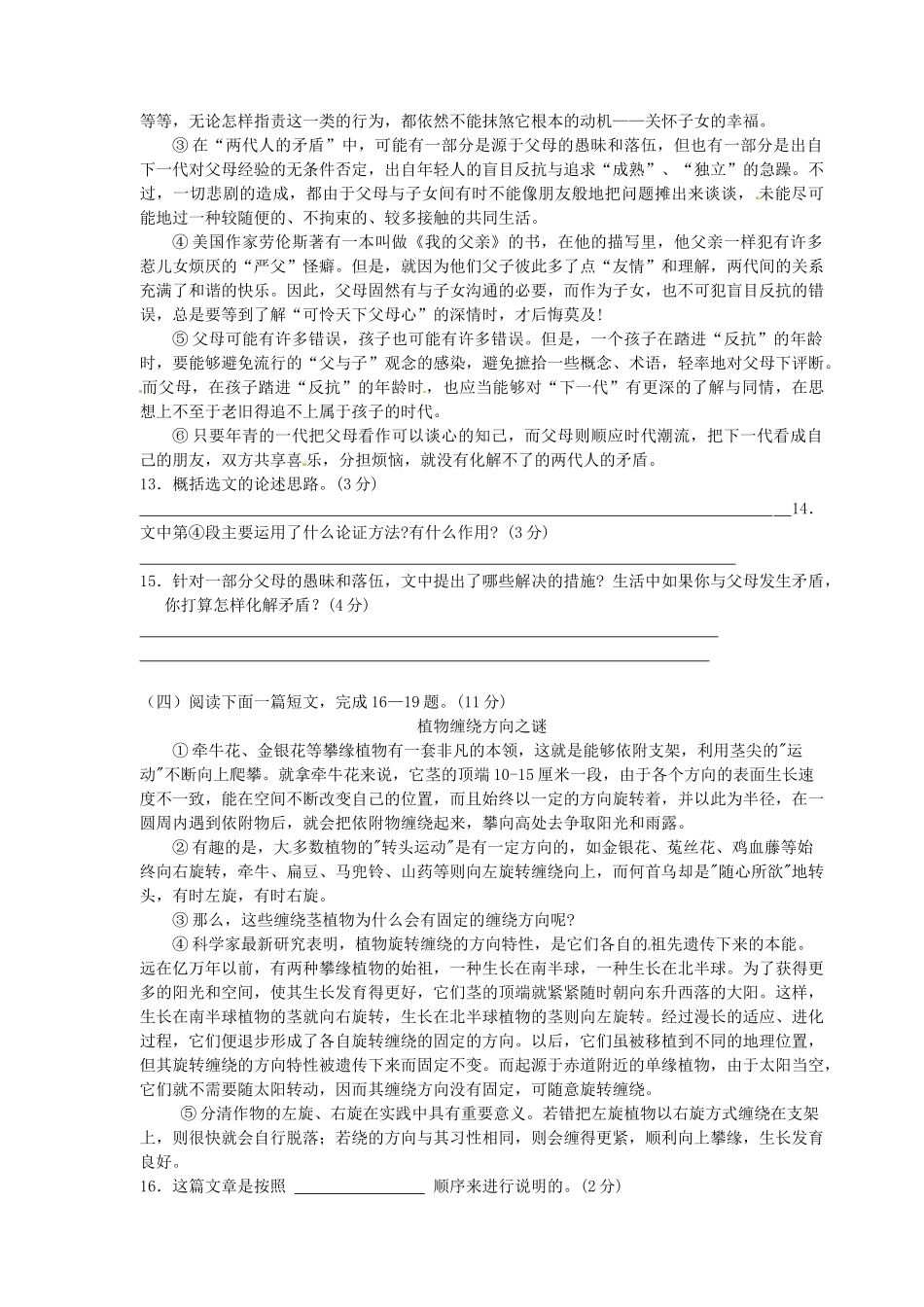 八年级语文下学期第一次阶段测试试题(无答案) 新人教版 试题_第3页