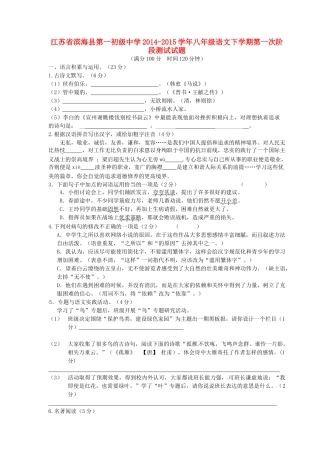 八年级语文下学期第一次阶段测试试题(无答案) 新人教版 试题
