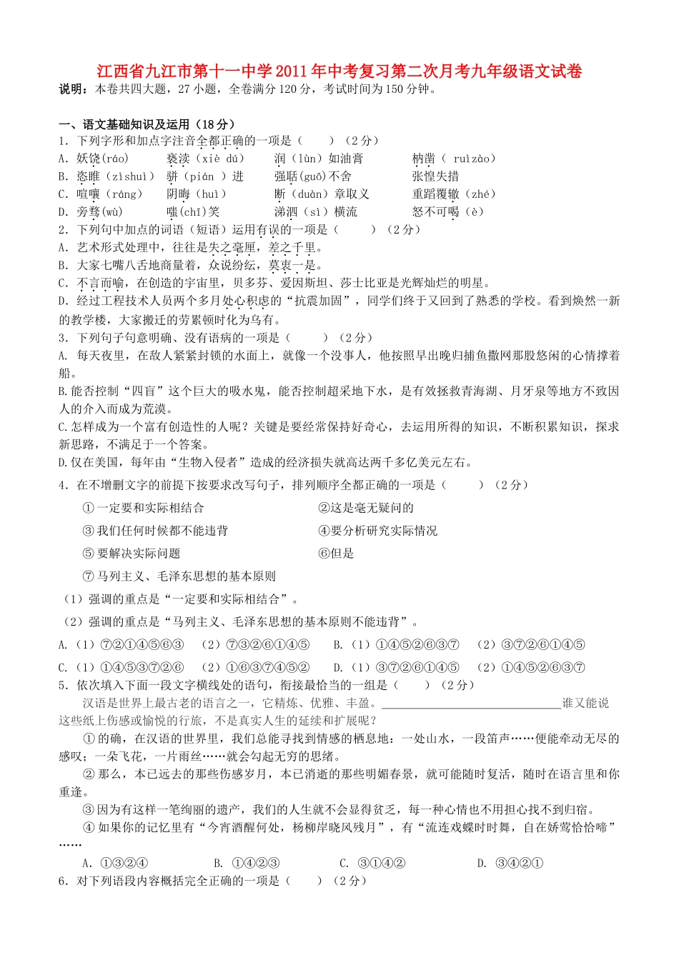 中考语文第二次月考试卷试卷_第1页