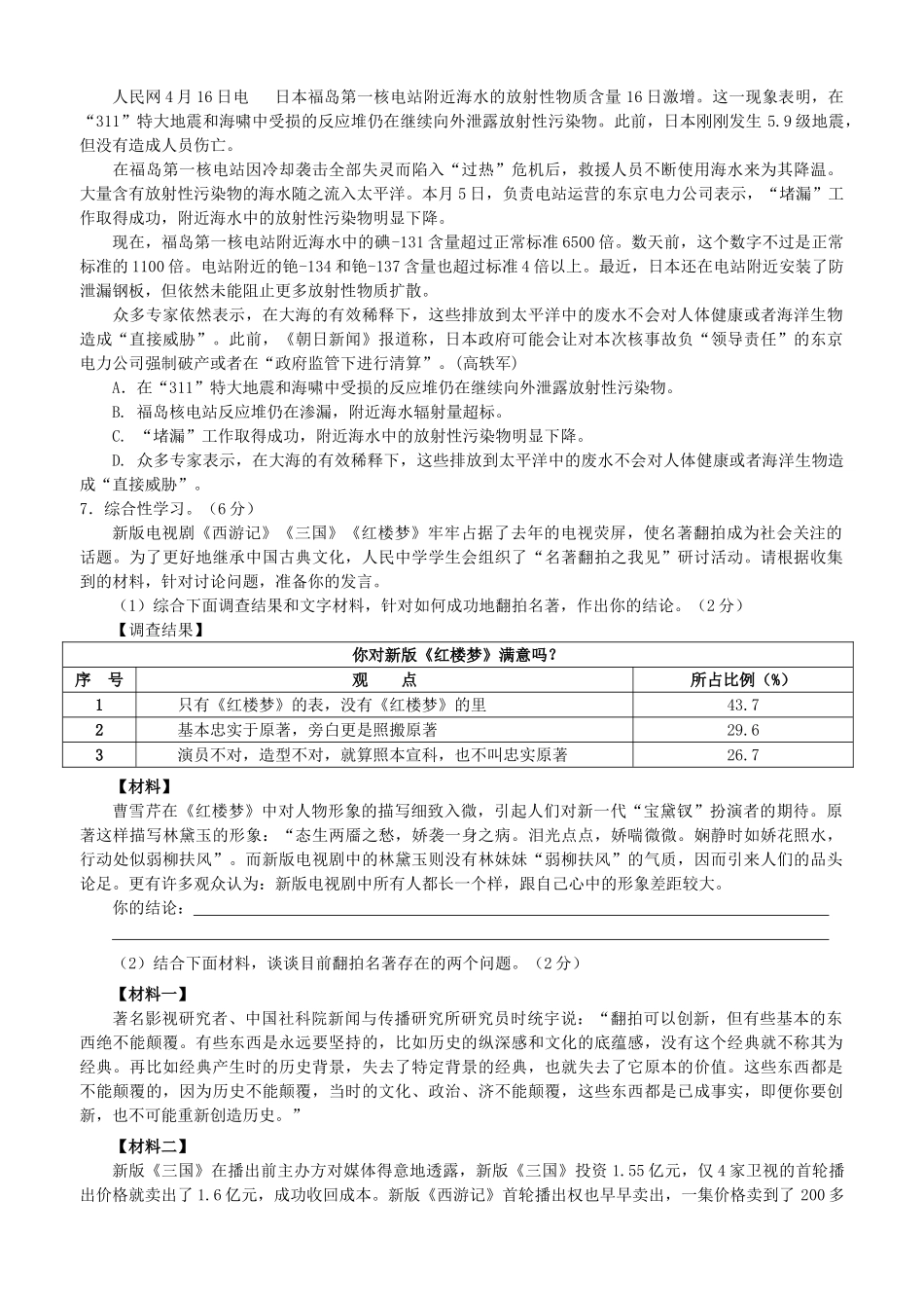中考语文第二次月考试卷试卷_第2页
