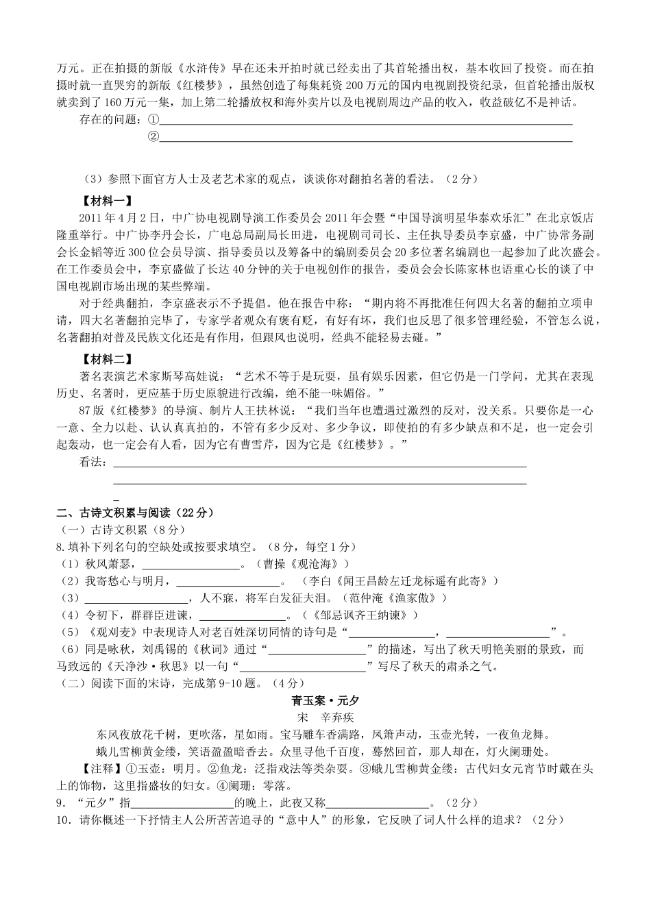 中考语文第二次月考试卷试卷_第3页