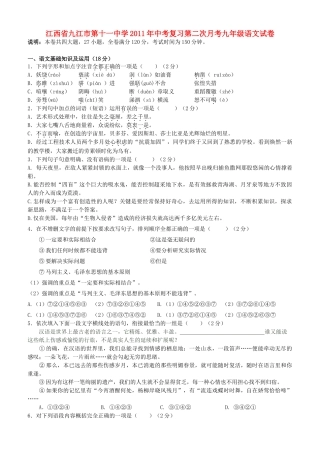 中考语文第二次月考试卷试卷