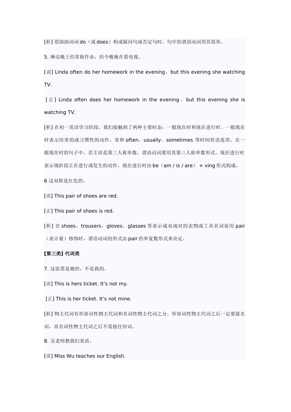 初一英语语法易错知识点归类例析专题辅导 试题_第2页