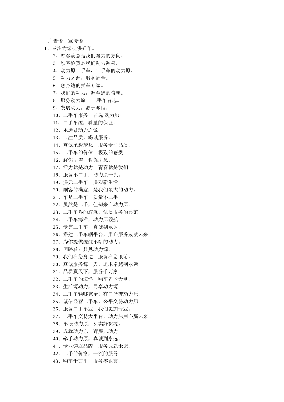 二手车交易平台广告语、宣传语_第1页