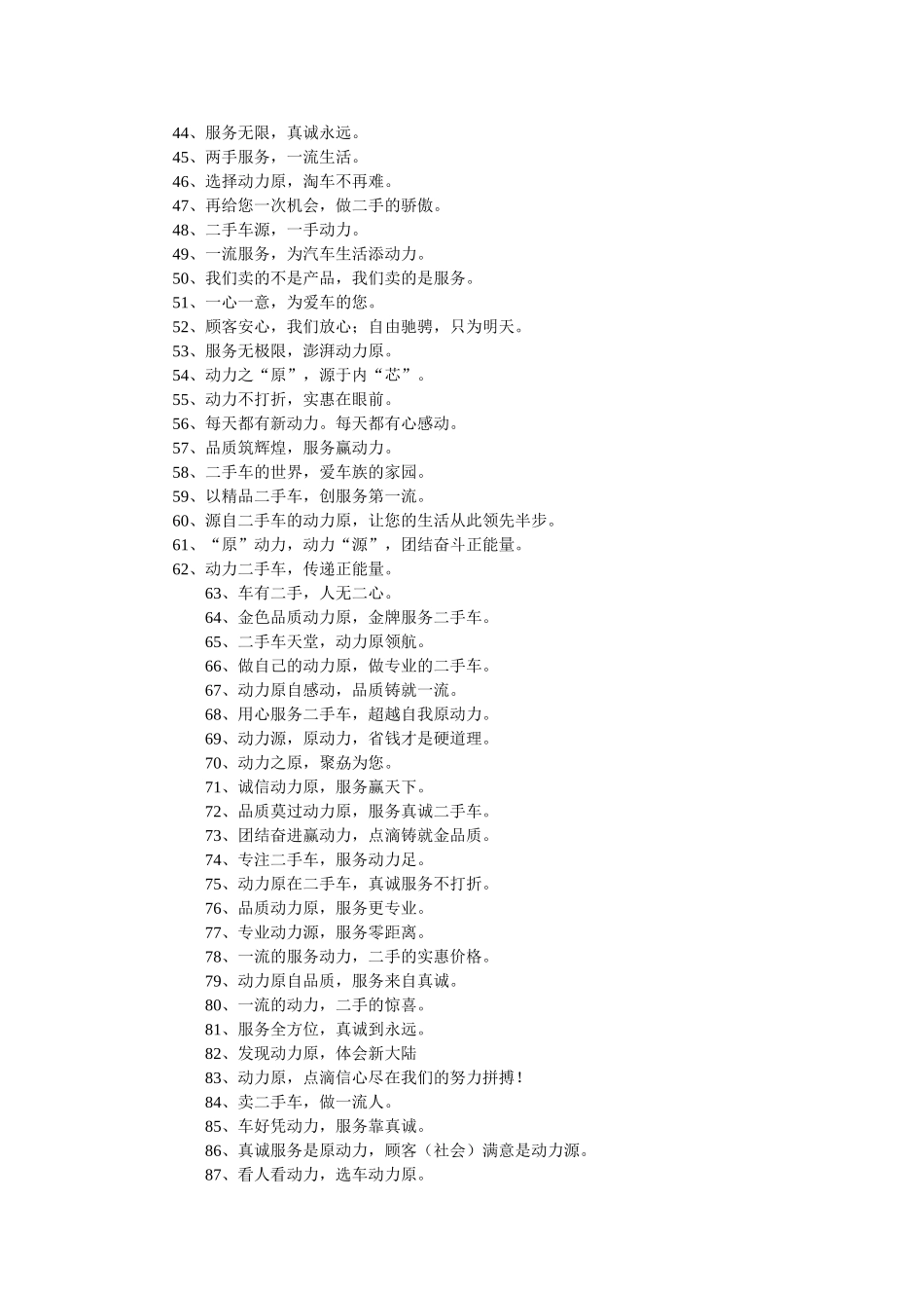 二手车交易平台广告语、宣传语_第2页