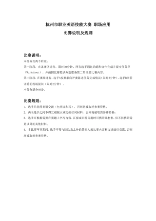 杭州市职业英语技能大赛-职场应用