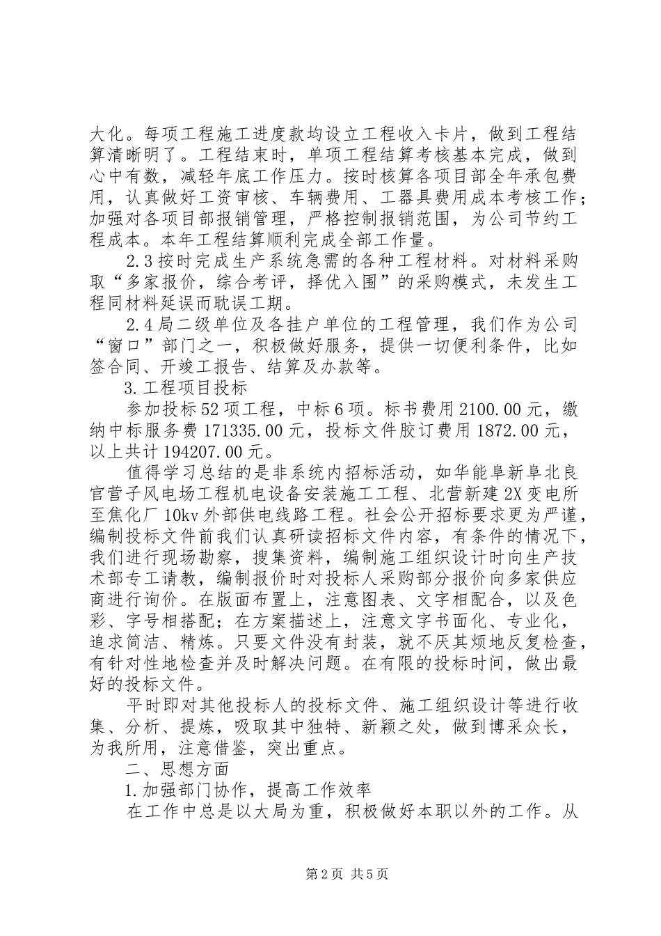 市场经营部1年终工作总结 _第2页