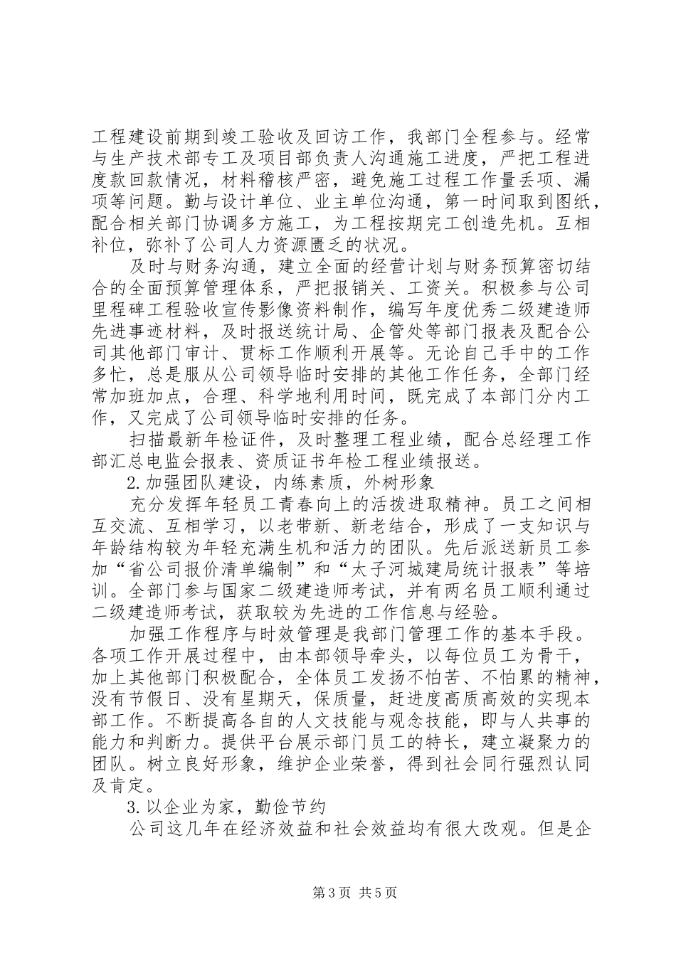 市场经营部1年终工作总结 _第3页