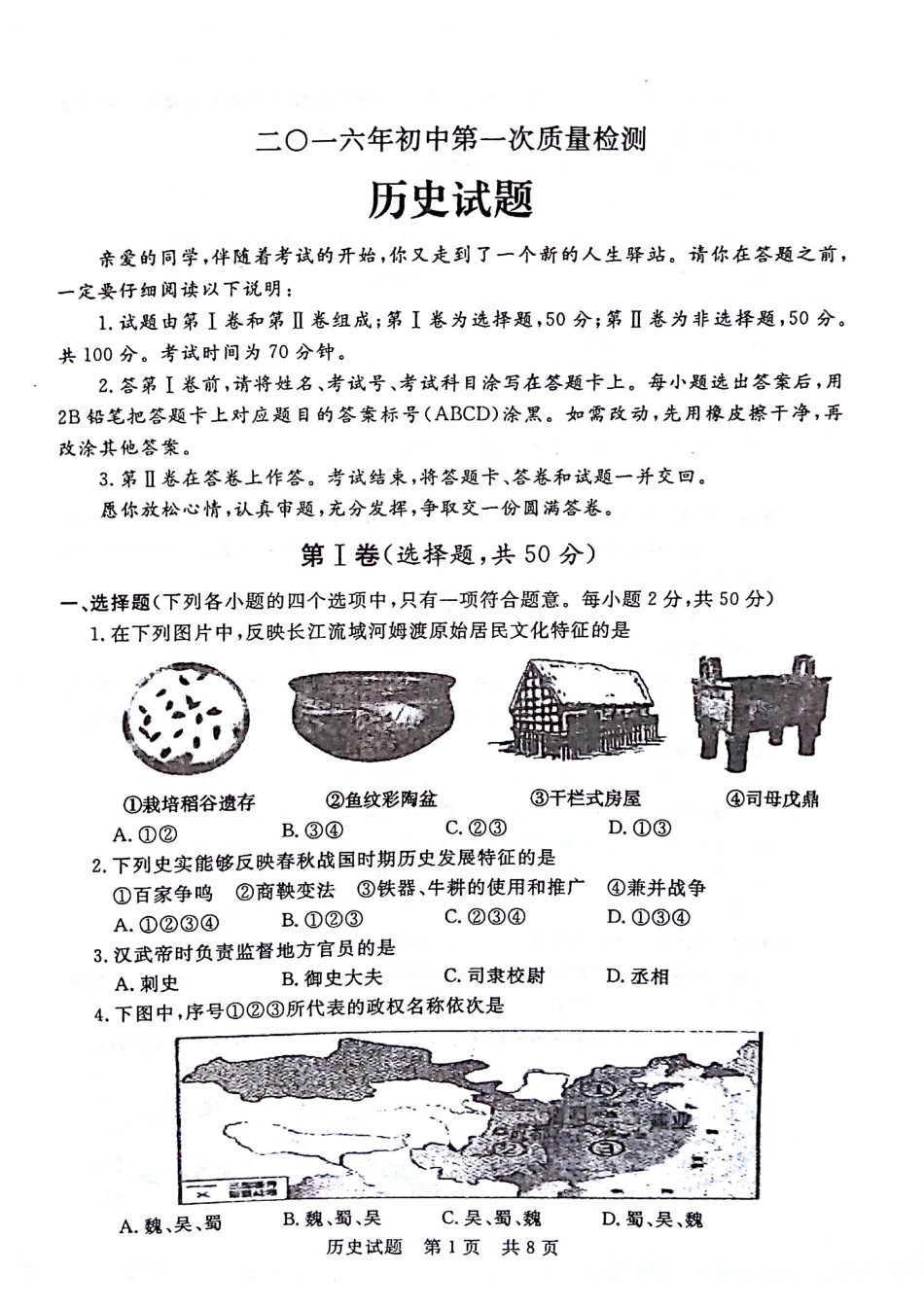 九年级历史下学期第一次质量检测试卷(pdf)试卷_第1页
