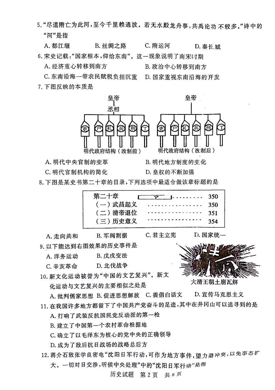 九年级历史下学期第一次质量检测试卷(pdf)试卷_第2页