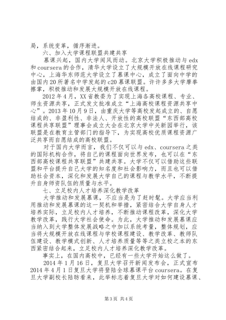 慕课学习小结5篇 _第3页