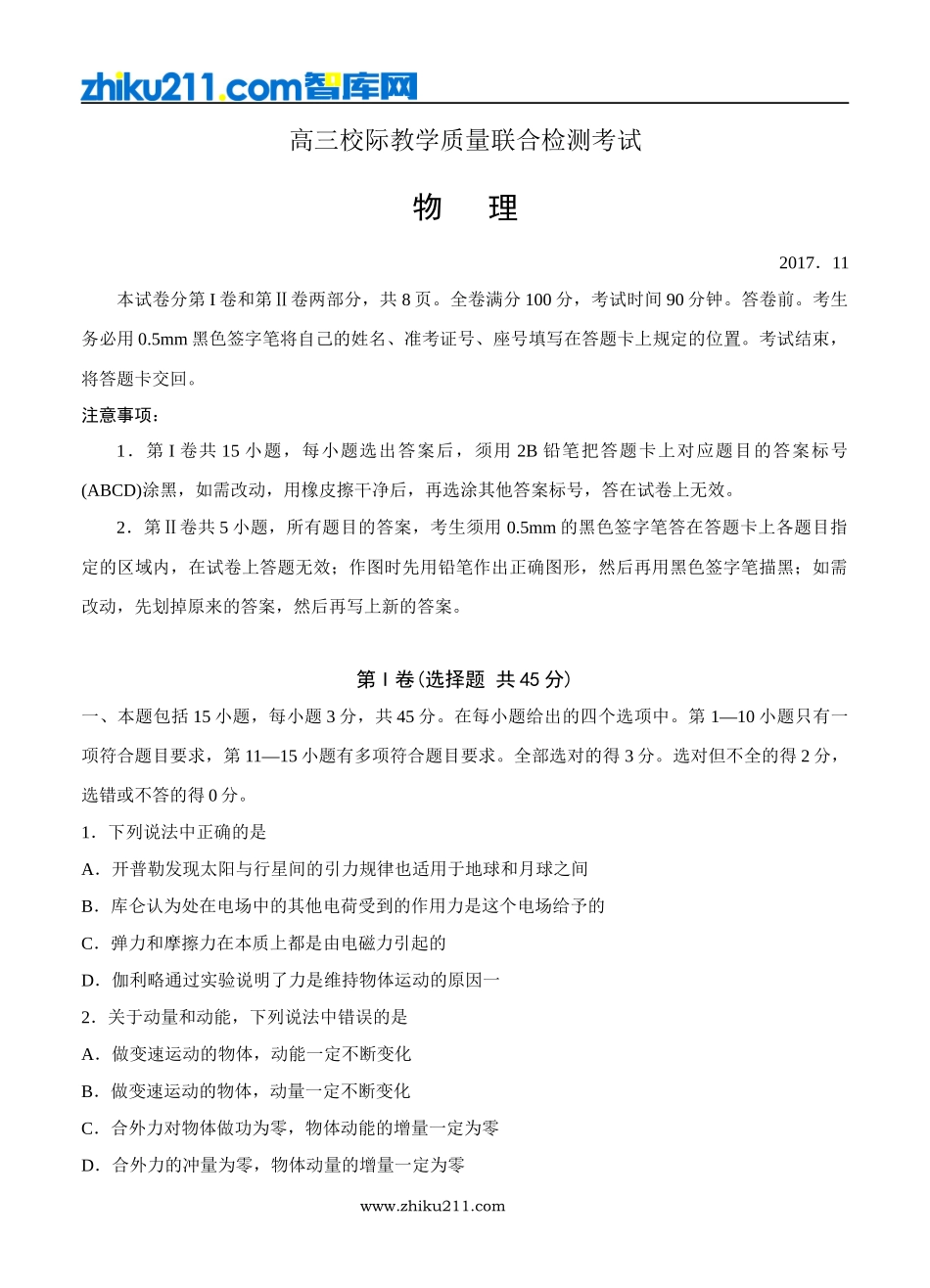 山东省日照市2018届高三11月校际联合期中考试-物理_第1页