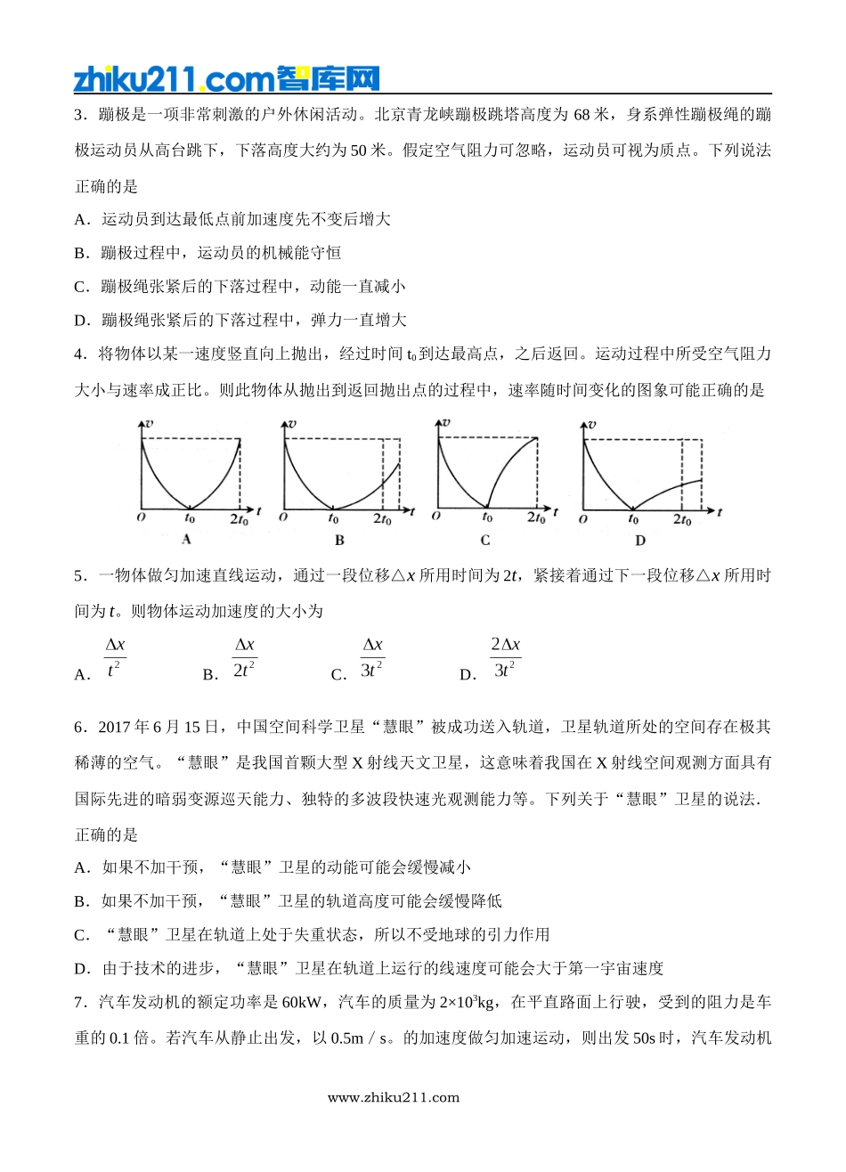 山东省日照市2018届高三11月校际联合期中考试-物理_第2页