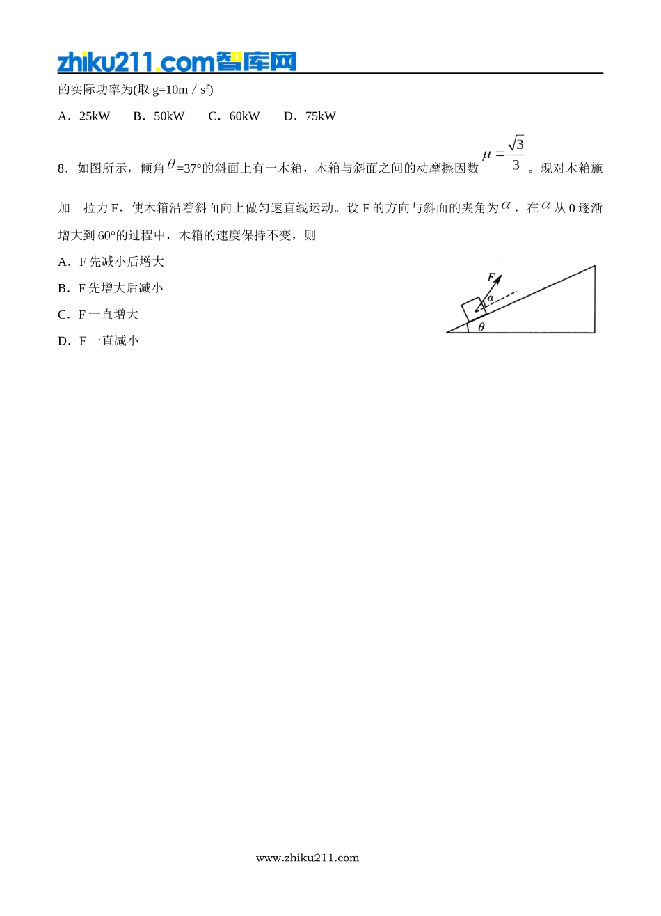 山东省日照市2018届高三11月校际联合期中考试-物理_第3页