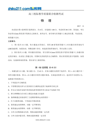 山东省日照市2018届高三11月校际联合期中考试-物理