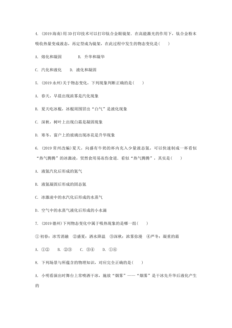 中考物理一轮复习 基础考点一遍过 第二章 物态变化 命题点1 温度 物态变化辨识试卷_第2页