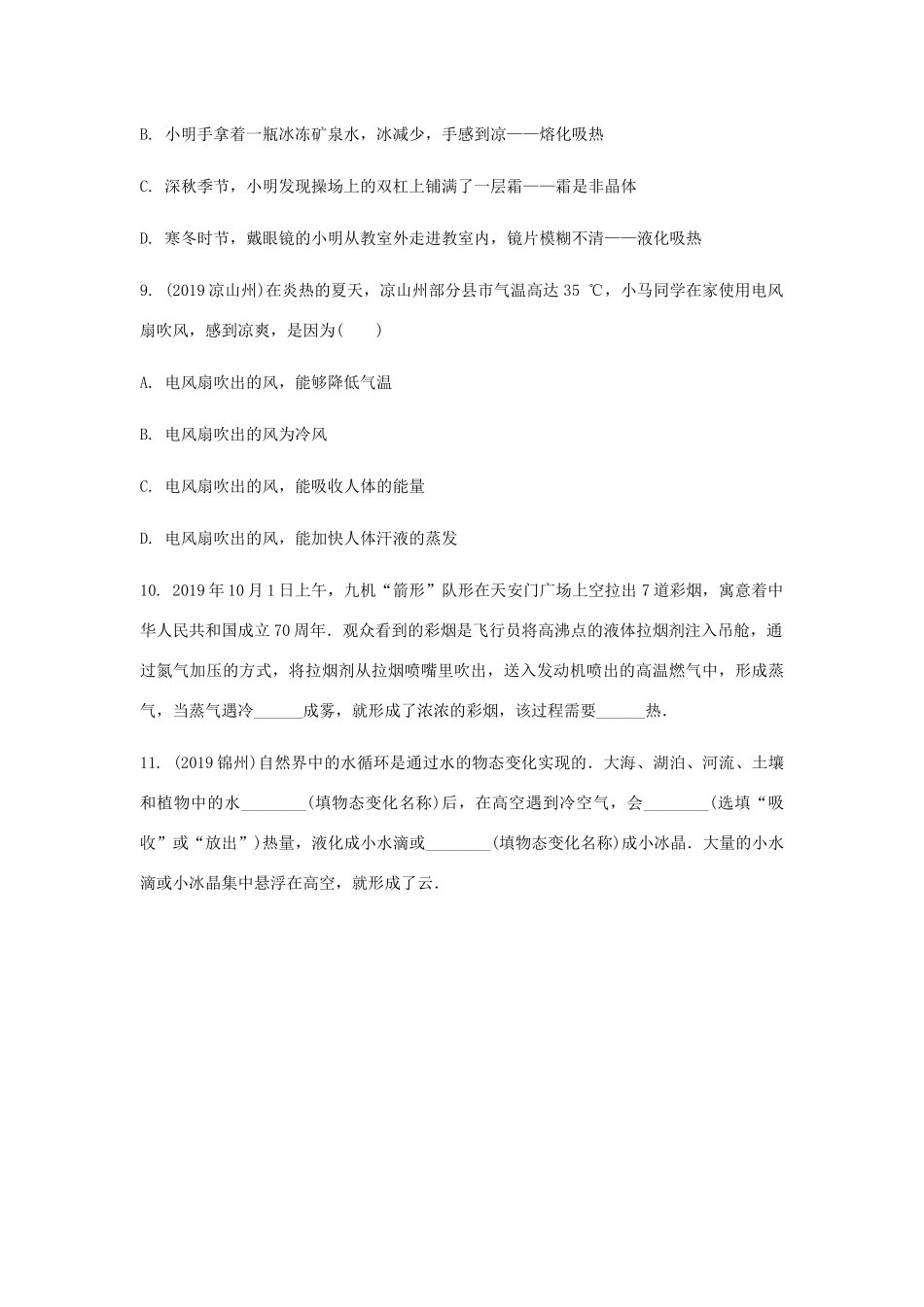 中考物理一轮复习 基础考点一遍过 第二章 物态变化 命题点1 温度 物态变化辨识试卷_第3页