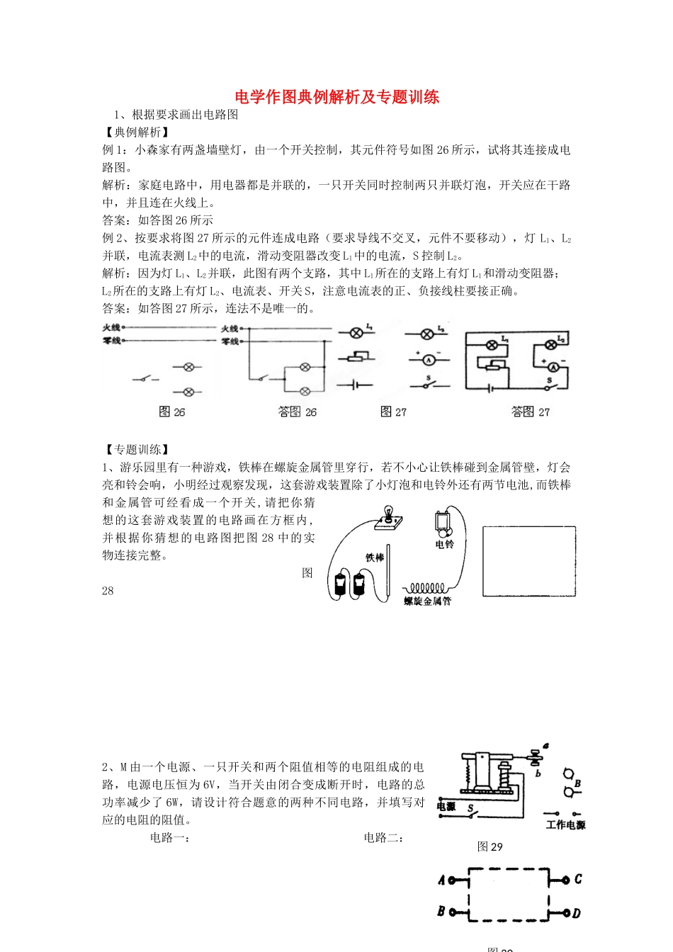 中考物理知识结构复习精选11试卷_第1页