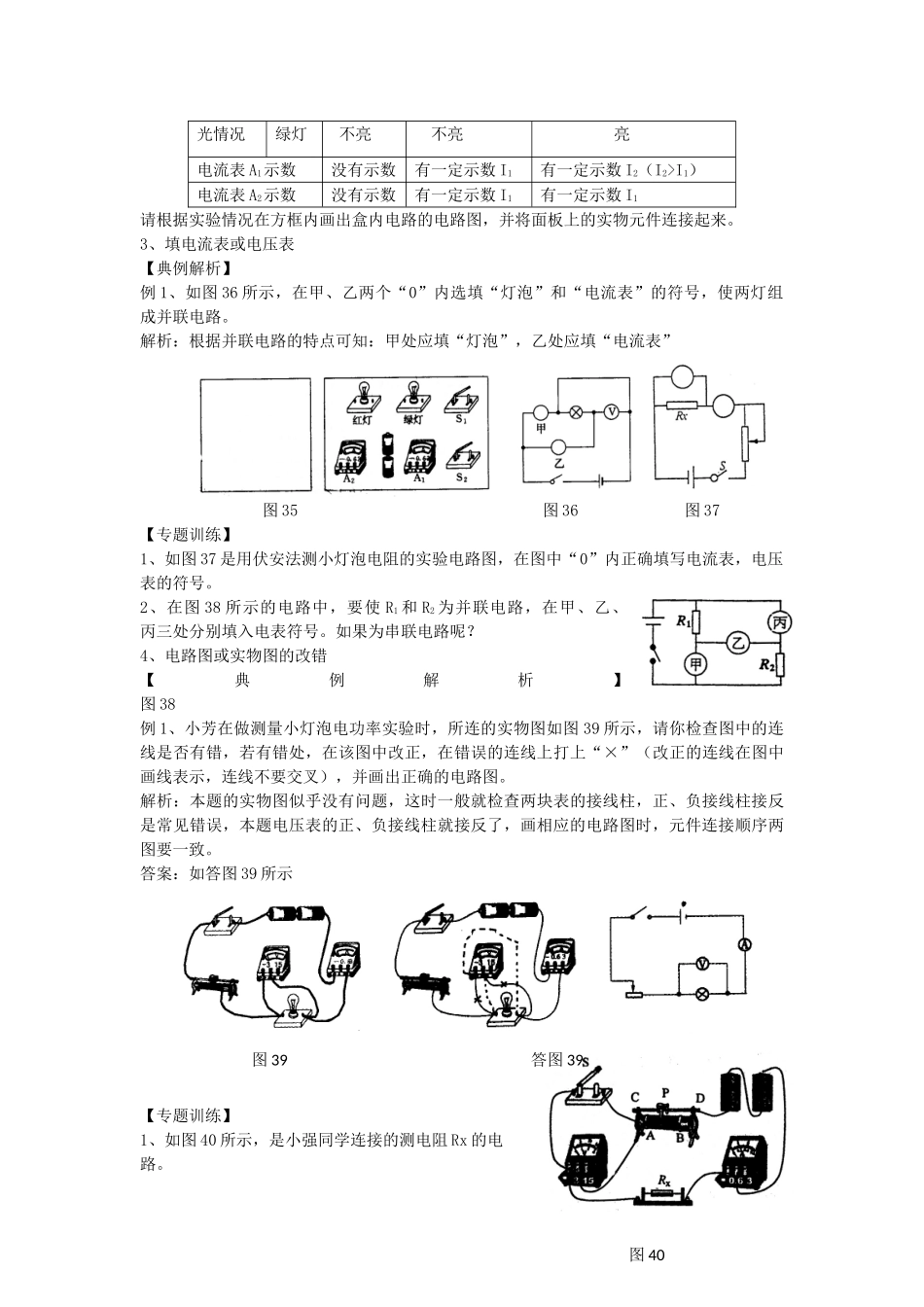 中考物理知识结构复习精选11试卷_第3页