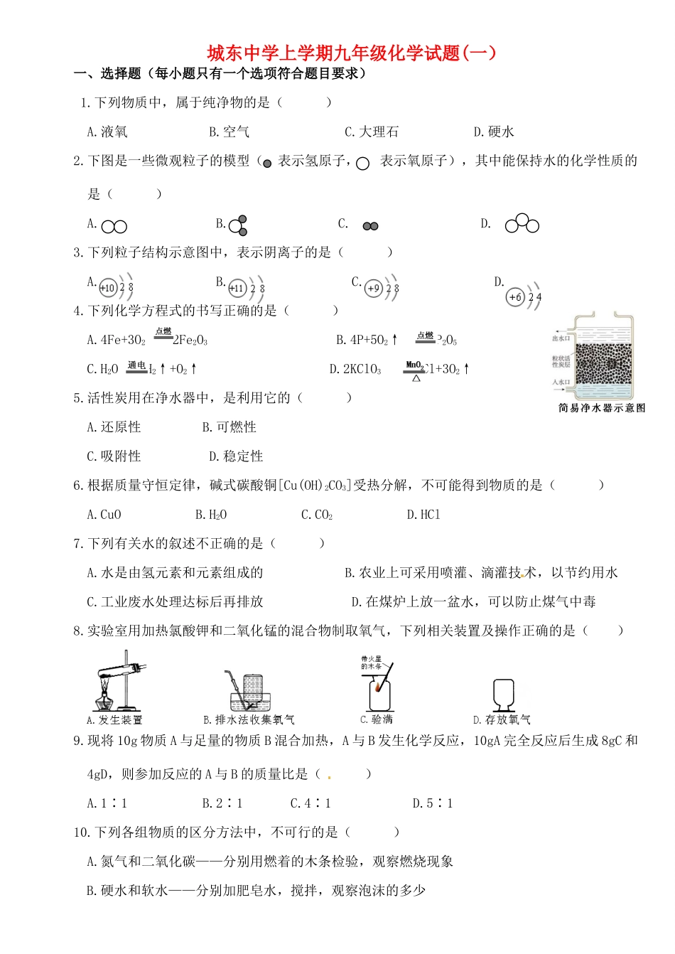 九年级化学辅导试卷1(优生，无答案)试卷_第1页