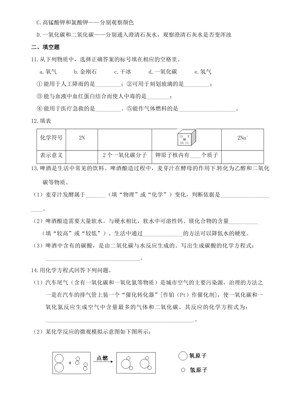 九年级化学辅导试卷1(优生，无答案)试卷_第2页