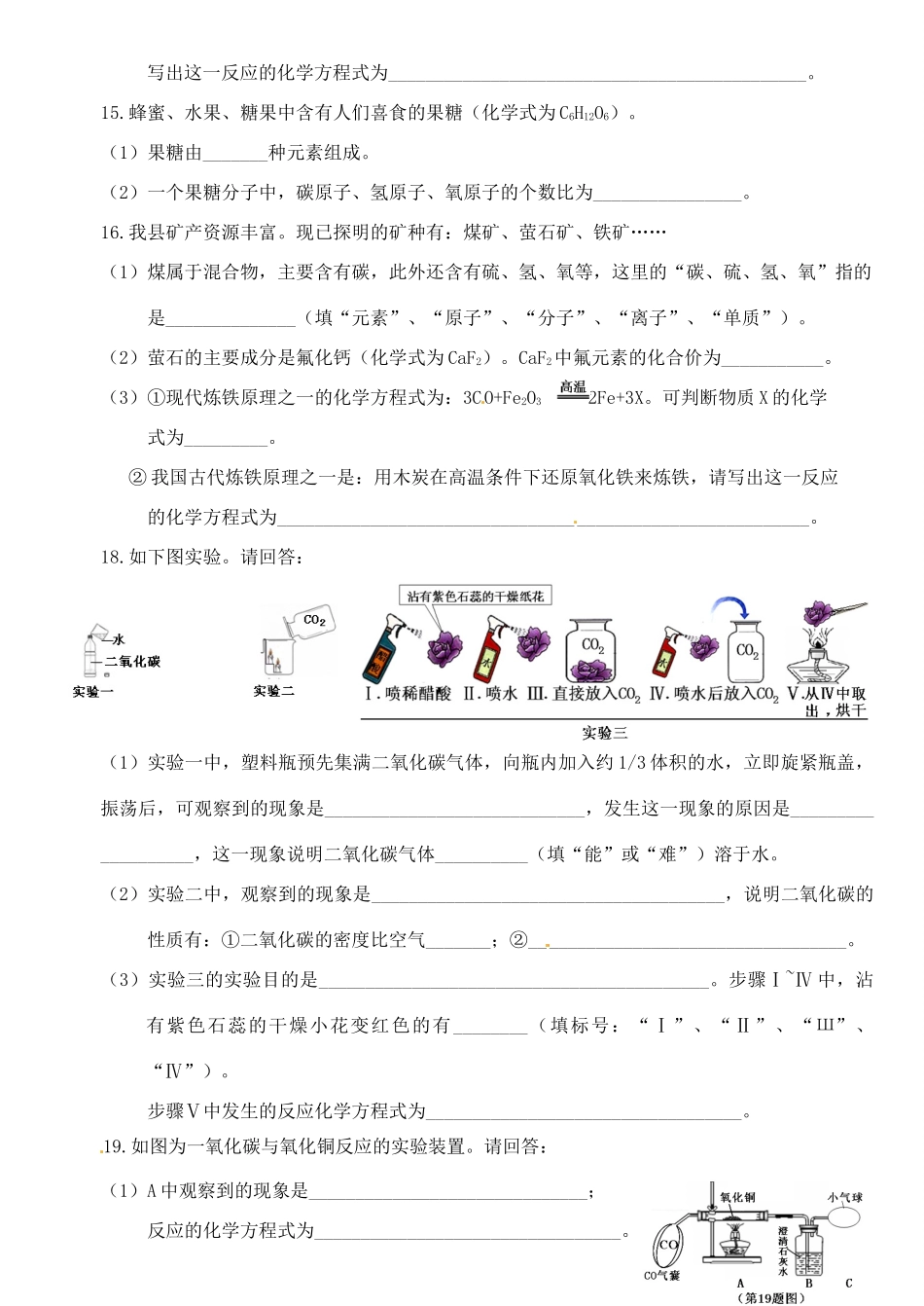 九年级化学辅导试卷1(优生，无答案)试卷_第3页