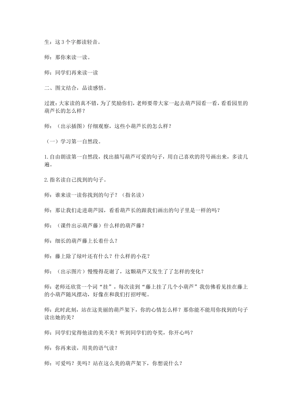 二年级《我要的是葫芦》第二课时教学设计_第2页