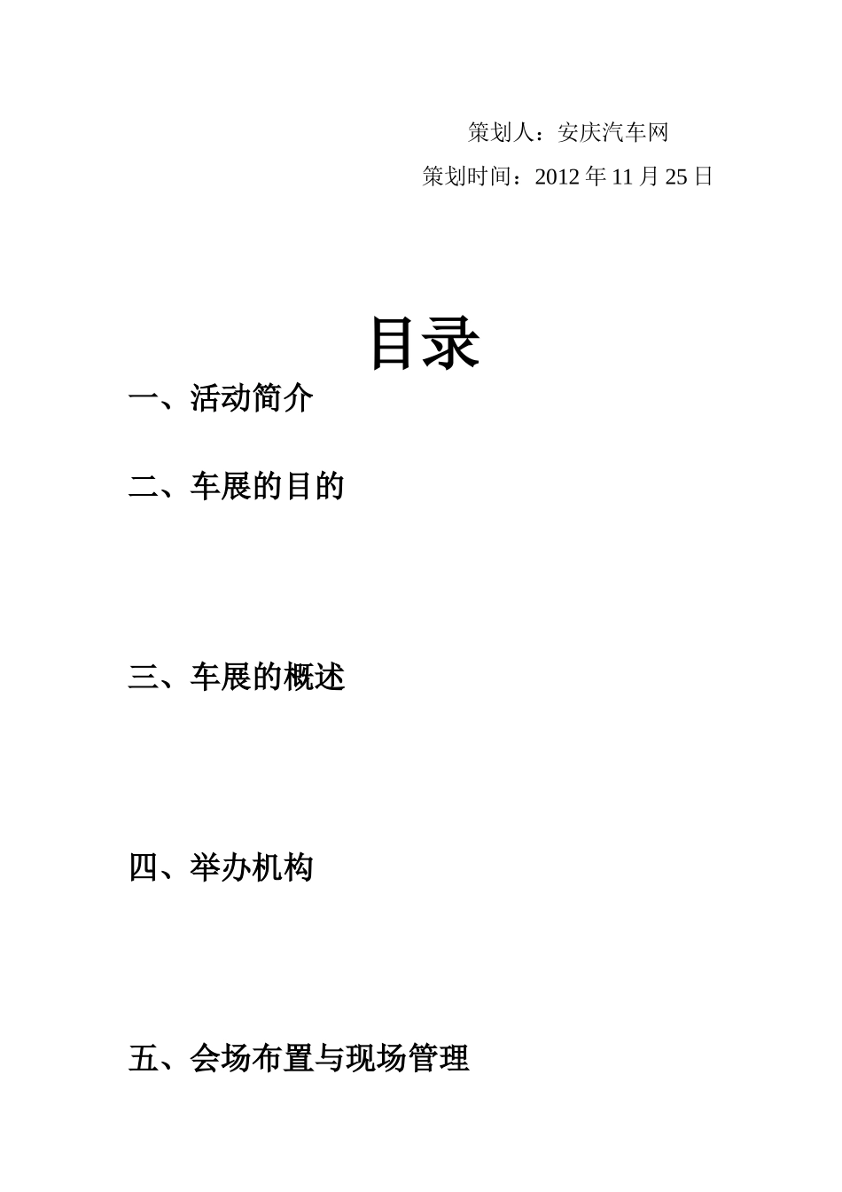 车展策划方案_第2页