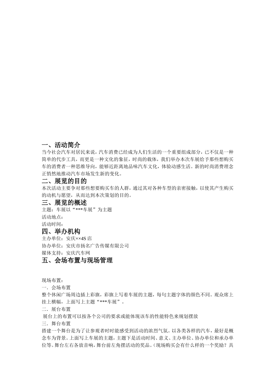 车展策划方案_第3页